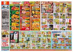 小松店チラシ(10月28日(水)~11月02日(月)) 小松店チラシ(10月28日(水)~11月02日(月))