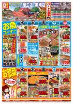 黒崎店チラシ（07月16日(水)～07月20日(日)）
