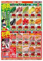 黒崎店チラシ（07月16日(水)～07月20日(日)）