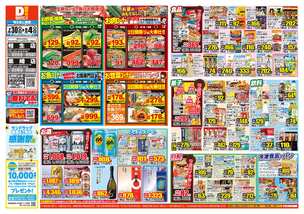 黒崎店チラシ（07月30日(水)～08月04日(月)）