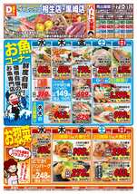 黒崎店チラシ（08月27日(水)～08月31日(日)）