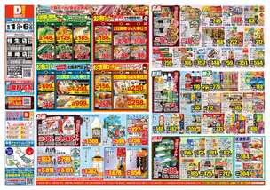 黒崎店チラシ（10月01日(水)～10月06日(月)）