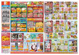 黒崎店チラシ（10月15日(水)～10月20日(月)）