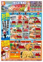 黒崎店チラシ（10月22日(水)～10月26日(日)）