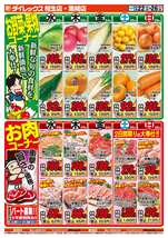 黒崎店チラシ（10月22日(水)～10月26日(日)）