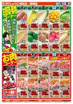 黒崎店チラシ(11月05日(水)~11月09日(日)) 黒崎店チラシ(11月05日(水)~11月09日(日))