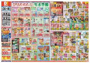 黒崎店チラシ（12月03日(水)～12月08日(月)）