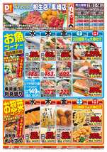 黒崎店チラシ(12月10日(水)~12月14日(日)) 黒崎店チラシ(12月10日(水)~12月14日(日))