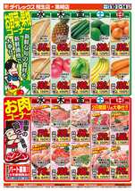 黒崎店チラシ(12月10日(水)~12月14日(日)) 黒崎店チラシ(12月10日(水)~12月14日(日))