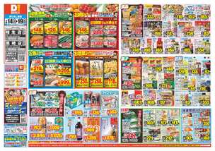 黒崎店チラシ（01月14日(水)～01月19日(月)）