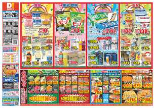 黒崎店チラシ（01月21日(水)～01月26日(月)）