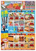 黒崎店チラシ（02月04日(水)～02月08日(日)）