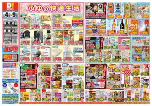 黒崎店チラシ（02月04日(水)～02月09日(月)）