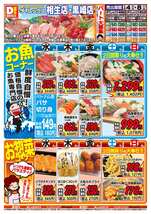 黒崎店チラシ（03月04日(水)～03月08日(日)）