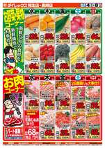 黒崎店チラシ（03月04日(水)～03月08日(日)）