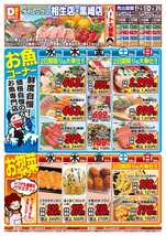 黒崎店チラシ(03月25日(水)~03月29日(日)) 黒崎店チラシ(03月25日(水)~03月29日(日))