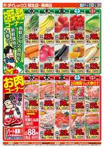 黒崎店チラシ(03月25日(水)~03月29日(日)) 黒崎店チラシ(03月25日(水)~03月29日(日))