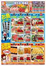 黒崎店チラシ（04月08日(水)～04月12日(日)）