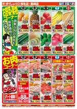 黒崎店チラシ（04月08日(水)～04月12日(日)）