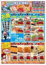 黒崎店チラシ（06月03日(水)～06月07日(日)）
