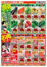 黒崎店チラシ（06月03日(水)～06月07日(日)）