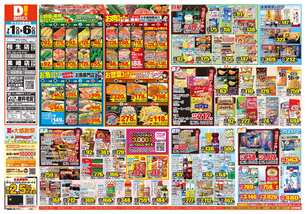 黒崎店チラシ(07月01日(水)~07月06日(月)) 黒崎店チラシ(07月01日(水)~07月06日(月))