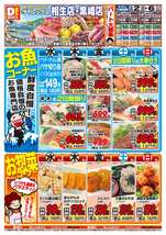 黒崎店チラシ(09月02日(水)~09月06日(日)) 黒崎店チラシ(09月02日(水)~09月06日(日))