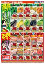 黒崎店チラシ(09月02日(水)~09月06日(日)) 黒崎店チラシ(09月02日(水)~09月06日(日))