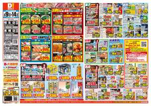 黒崎店チラシ(09月09日(水)~09月14日(月)) 黒崎店チラシ(09月09日(水)~09月14日(月))