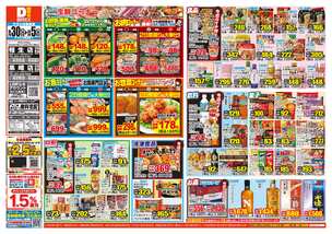 黒崎店チラシ(09月30日(水)~10月05日(月)) 黒崎店チラシ(09月30日(水)~10月05日(月))