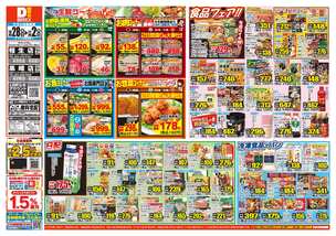 黒崎店チラシ（10月28日(水)～11月02日(月)）