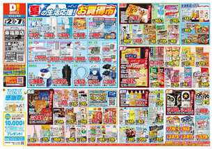 東福原店チラシ（07月02日(水)～07月07日(月)）