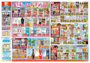 東福原店チラシ（07月30日(水)～08月04日(月)）