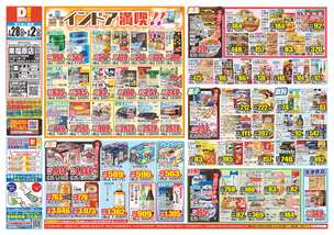 東福原店チラシ(01月28日(水)~02月02日(月)) 東福原店チラシ(01月28日(水)~02月02日(月))