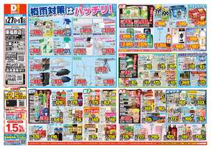 東福原店チラシ（05月27日(水)～06月01日(月)）