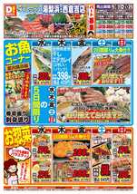 西倉吉店チラシ（07月16日(水)～07月20日(日)）