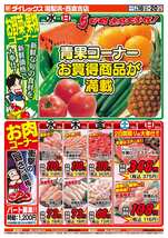 西倉吉店チラシ（07月16日(水)～07月20日(日)）
