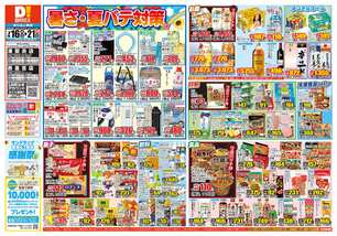 西倉吉店チラシ（07月16日(水)～07月21日(月)）