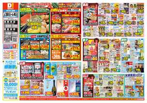 西倉吉店チラシ（07月30日(水)～08月04日(月)）