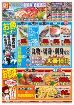 西倉吉店チラシ（10月22日(水)～10月26日(日)）