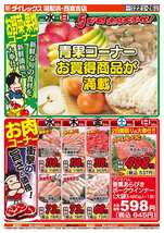 西倉吉店チラシ（10月22日(水)～10月26日(日)）