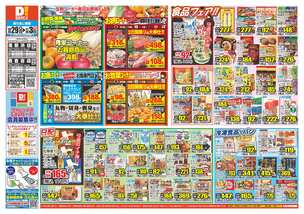 西倉吉店チラシ(10月29日(水)~11月03日(月)) 西倉吉店チラシ(10月29日(水)~11月03日(月))