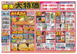 西倉吉店チラシ（12月28日(日)～12月31日(水)）