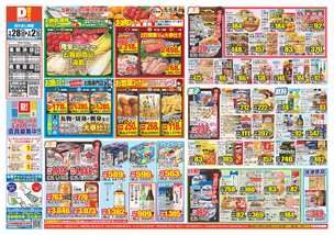 西倉吉店チラシ（01月28日(水)～02月02日(月)）