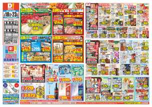 西倉吉店チラシ（02月18日(水)～02月23日(月)）