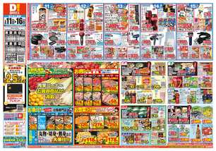 西倉吉店チラシ（03月11日(水)～03月16日(月)）