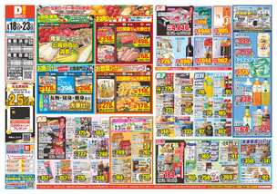 西倉吉店チラシ（03月18日(水)～03月23日(月)）