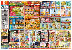 西倉吉店チラシ（04月01日(水)～04月06日(月)）