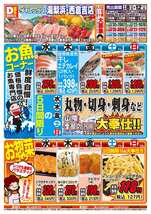 西倉吉店チラシ（04月08日(水)～04月12日(日)）