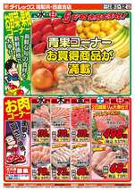 西倉吉店チラシ（04月08日(水)～04月12日(日)）